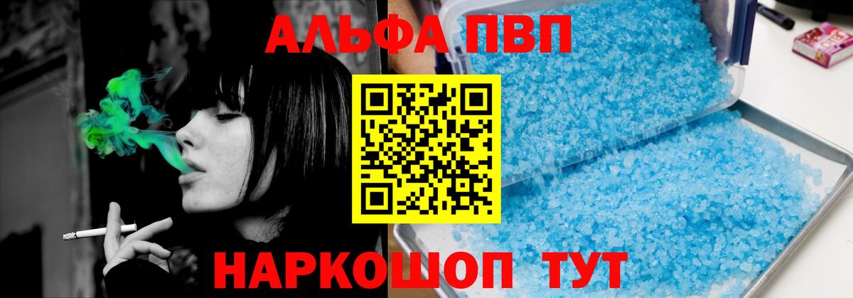 Alpha-PVP Соль Камышлов