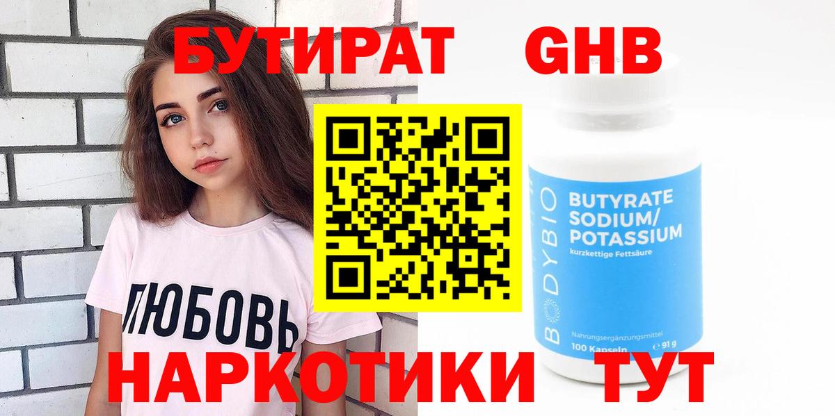 БУТИРАТ  Вход с VPN  Камышлов  Бутират Butirat 