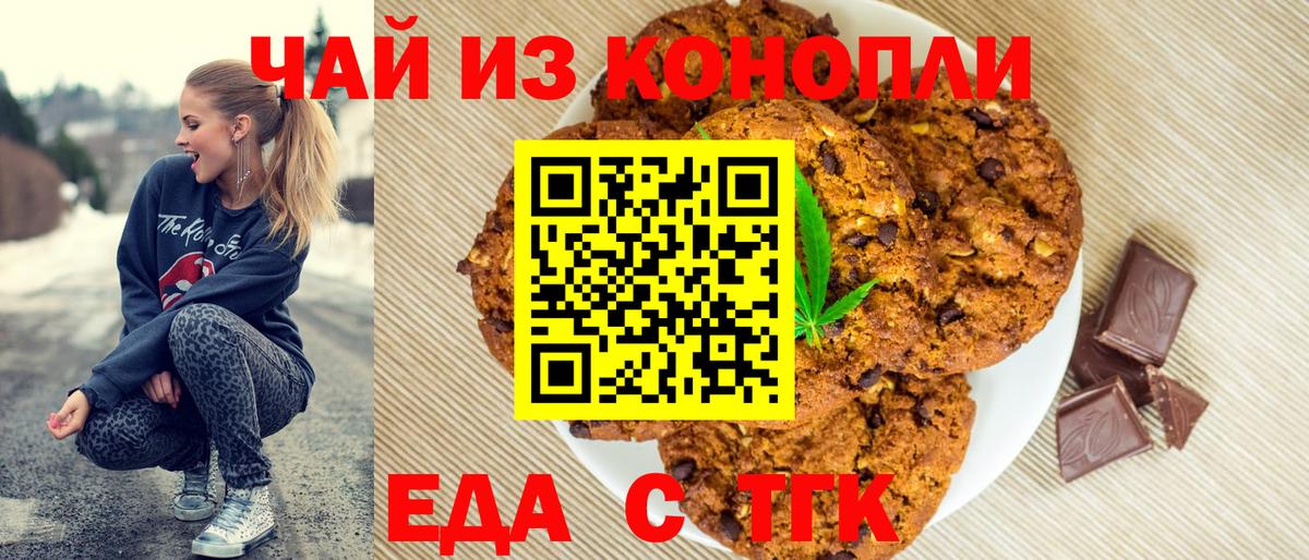 Печенье с ТГК марихуана  Вход с VPN  Камышлов 