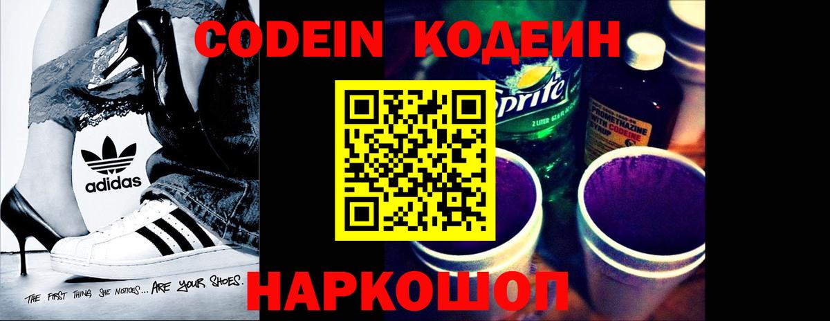 Кодеин Purple Drank  Кодеин напиток Lean (лин)  Камышлов  Вход с VPN 