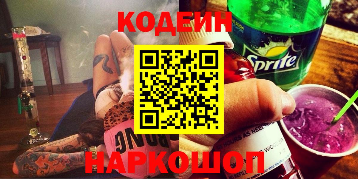 Кодеиновый сироп Lean напиток Lean (лин) Камышлов