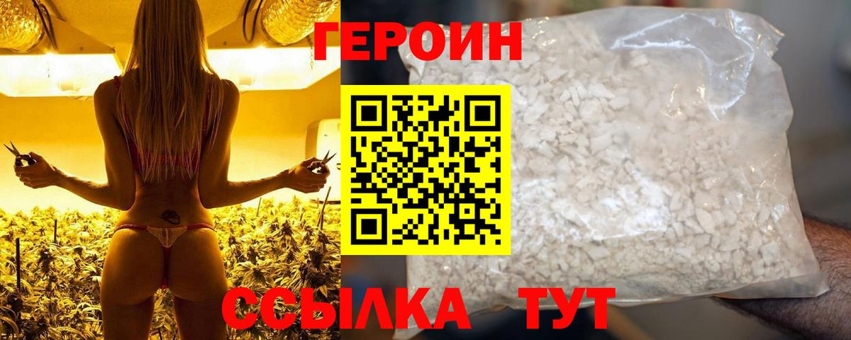 ГЕРОИН белый Камышлов