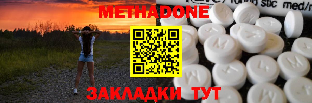 Метадон белоснежный  Вход с VPN  Камышлов  Метадон кристалл 