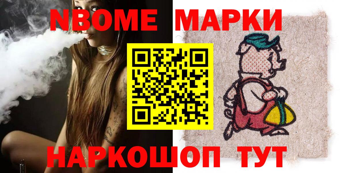 Камышлов  Марки 25I-NBOMe 1500мкг  Марки NBOMe  Марки 25I-NBOMe 1500мкг  Вход с VPN 