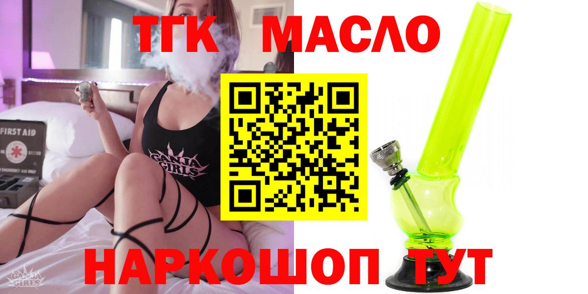 ТГК гашишное масло  Вход с VPN  Камышлов 